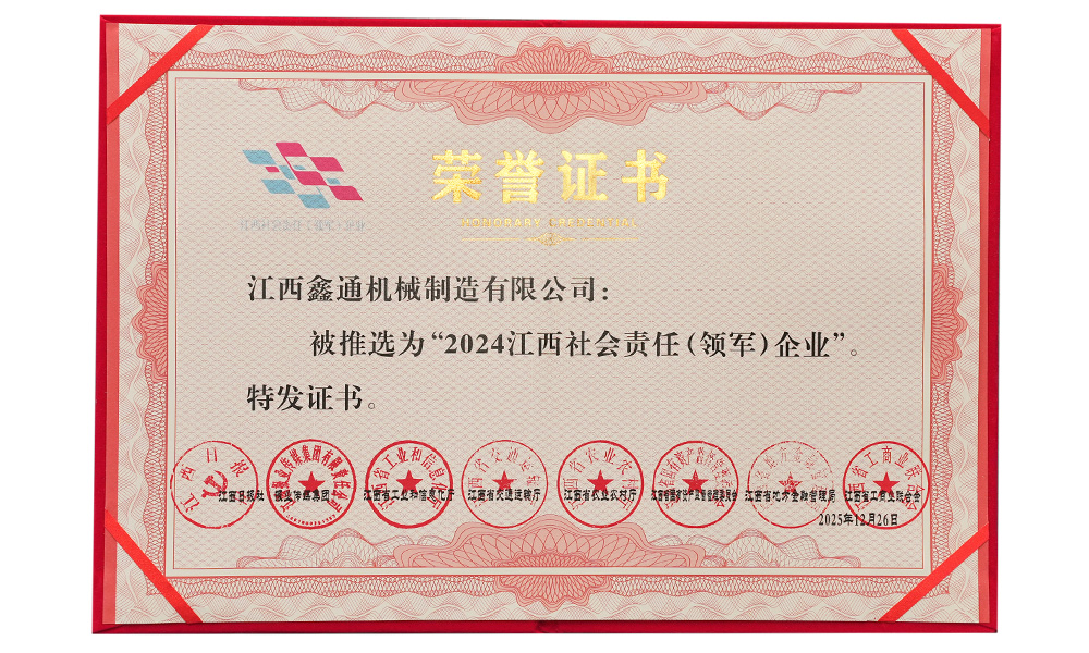 江西社會(huì)責(zé)任(領(lǐng)軍)企業(yè)